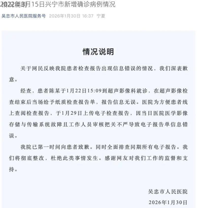 2022年3月15日兴宁市新增确诊病例情况