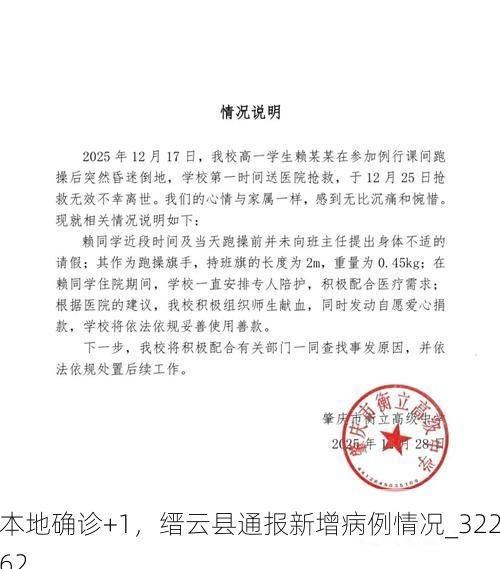 本地确诊+1，缙云县通报新增病例情况_32262