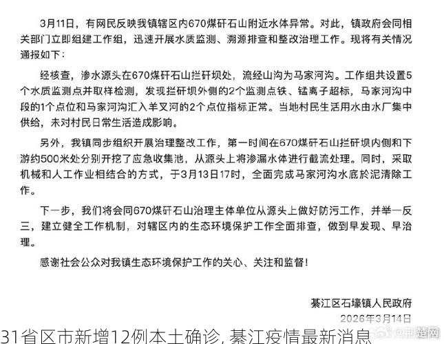31省区市新增12例本土确诊, 綦江疫情最新消息