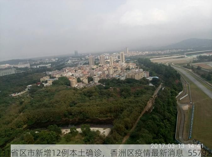 31省区市新增12例本土确诊,香洲区疫情最新消息_55792
