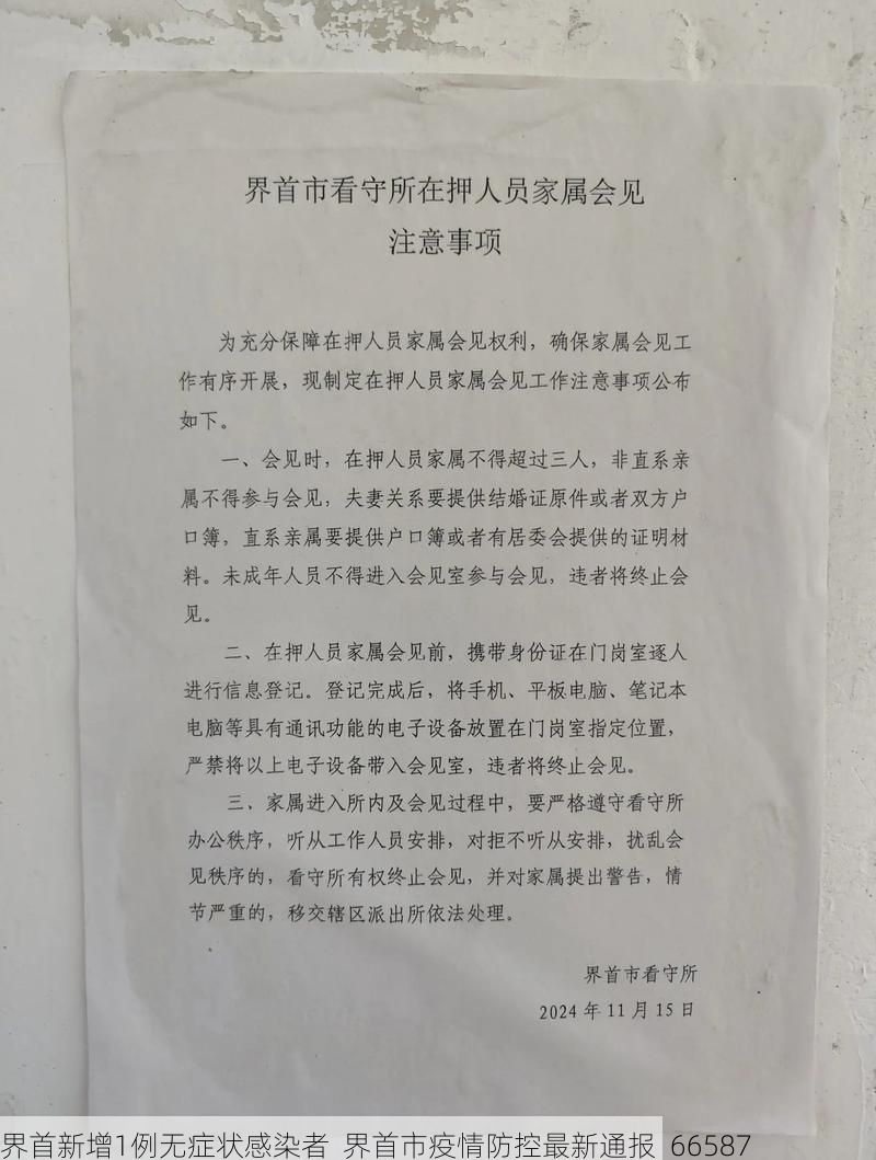 界首新增1例无症状感染者 界首市疫情防控最新通报_66587