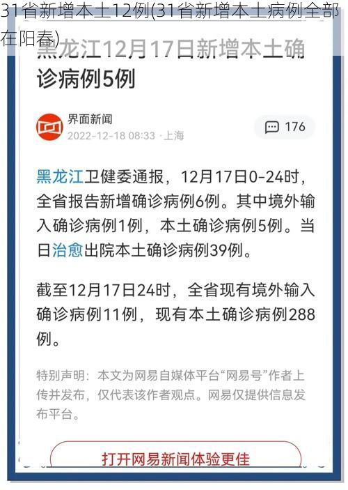 31省新增本土12例(31省新增本土病例全部在阳春)