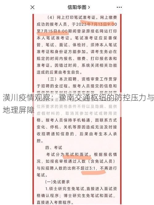 潢川疫情观察:豫南交通枢纽的防控压力与地理屏障