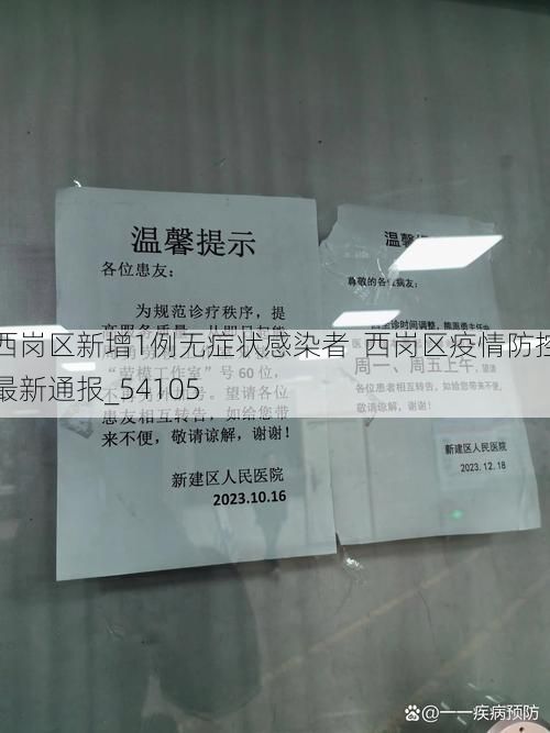 西岗区新增1例无症状感染者  西岗区疫情防控最新通报_54105