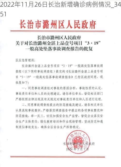 2022年11月26日长治新增确诊病例情况_34351
