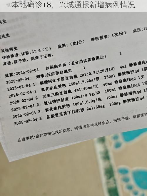 本地确诊+8,兴城通报新增病例情况
