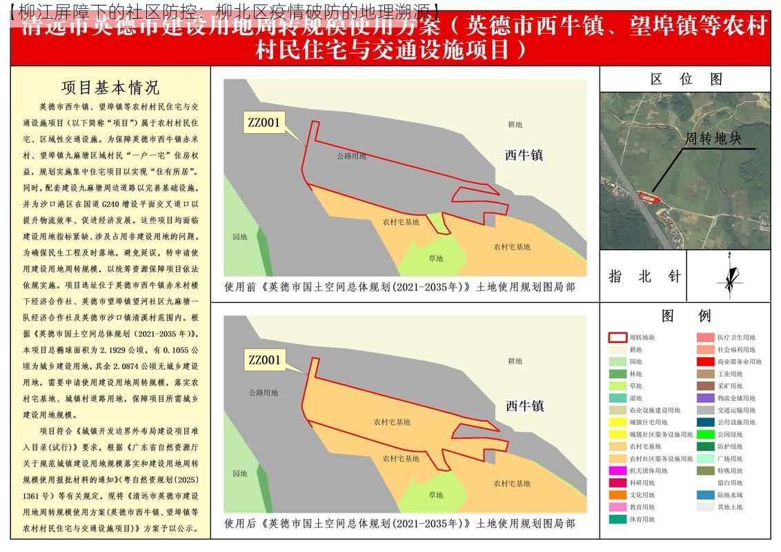 【柳江屏障下的社区防控：柳北区疫情破防的地理溯源】