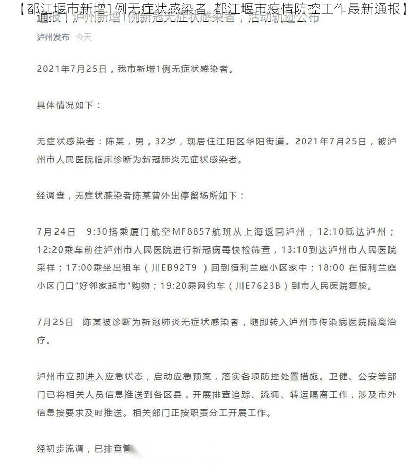 【都江堰市新增1例无症状感染者 都江堰市疫情防控工作最新通报】