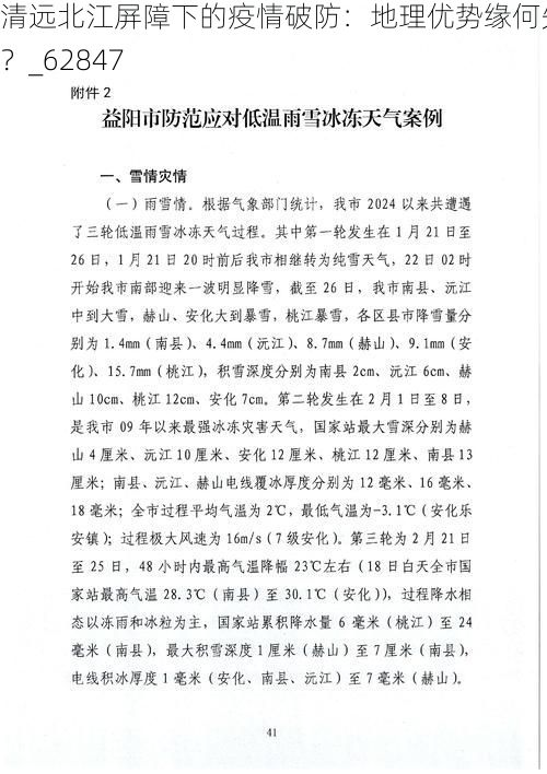清远北江屏障下的疫情破防:地理优势缘何失效?_62847