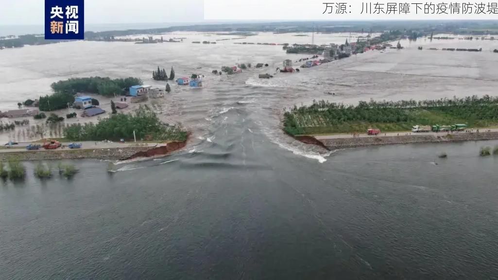 万源：川东屏障下的疫情防波堤