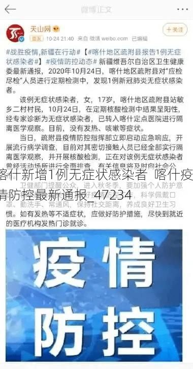 喀什新增1例无症状感染者 喀什疫情防控最新通报_47234