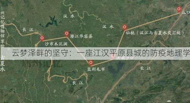 云梦泽畔的坚守:一座江汉平原县城的防疫地理学