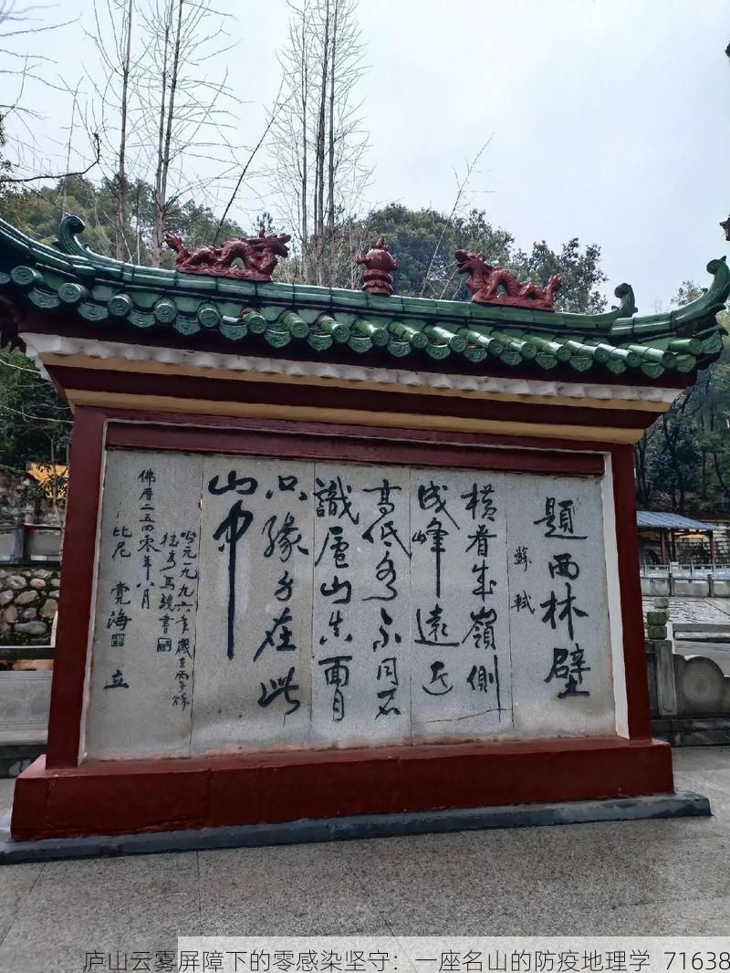 庐山云雾屏障下的零感染坚守：一座名山的防疫地理学_71638