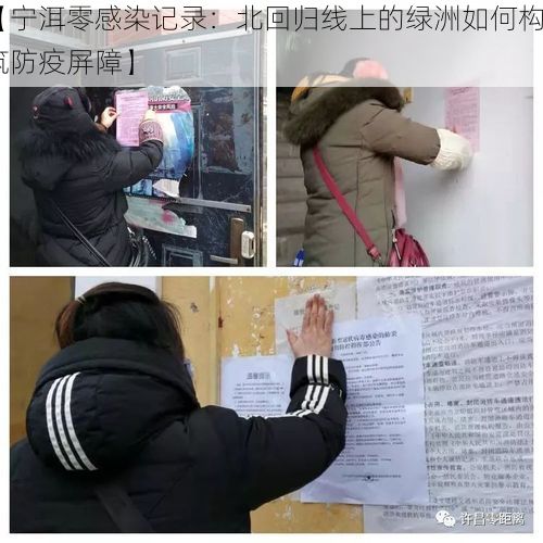 【宁洱零感染记录:北回归线上的绿洲如何构筑防疫屏障】