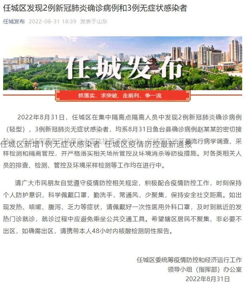 任城区新增1例无症状感染者 任城区疫情防控最新通报