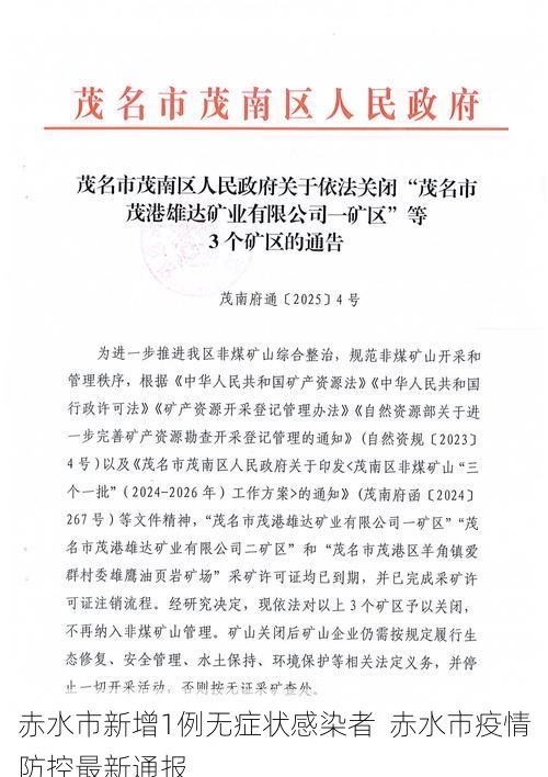 赤水市新增1例无症状感染者 赤水市疫情防控最新通报