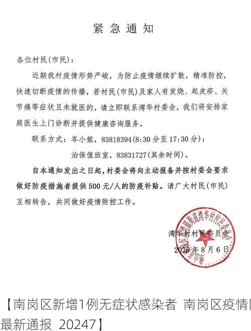 【南岗区新增1例无症状感染者  南岗区疫情防控最新通报_20247】