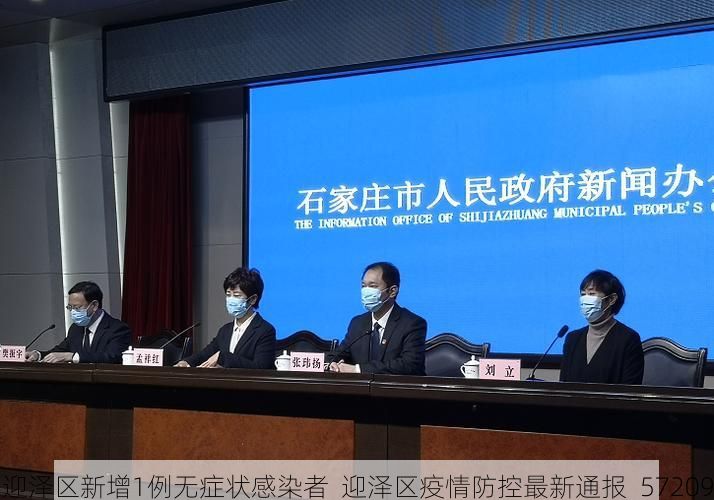 迎泽区新增1例无症状感染者 迎泽区疫情防控最新通报_57209