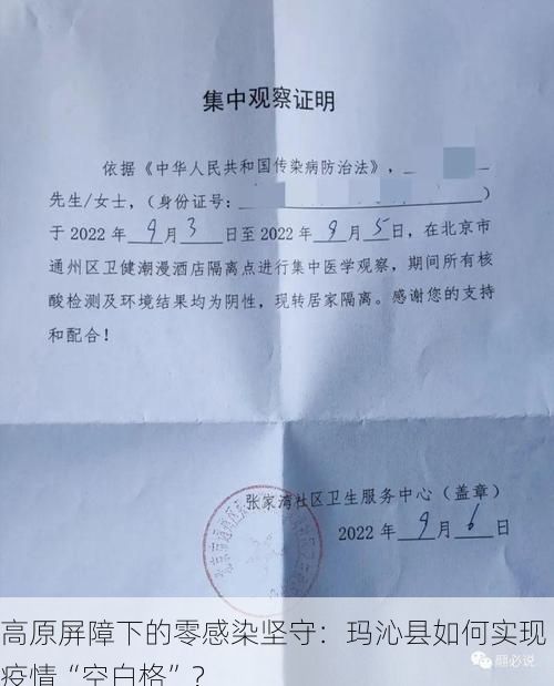 高原屏障下的零感染坚守:玛沁县如何实现疫情“空白格”?