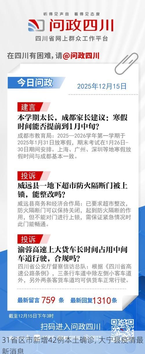 31省区市新增42例本土确诊, 大宁县疫情最新消息