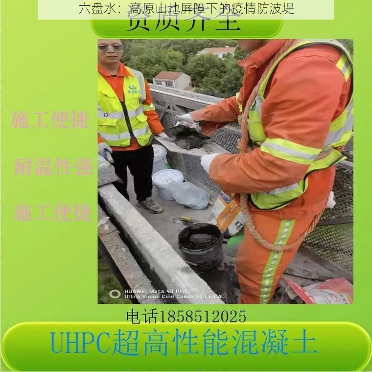 六盘水：高原山地屏障下的疫情防波堤