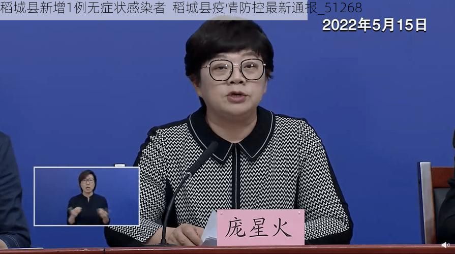 稻城县新增1例无症状感染者  稻城县疫情防控最新通报_51268