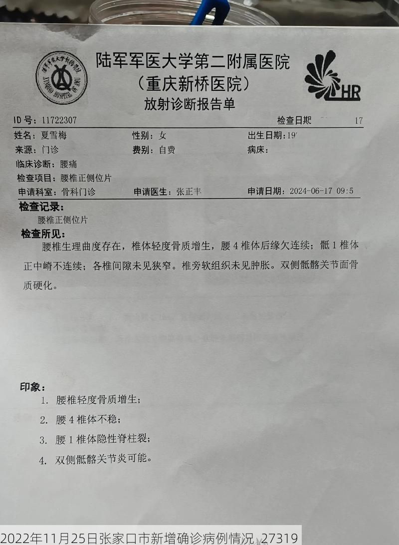 2022年11月25日张家口市新增确诊病例情况_27319