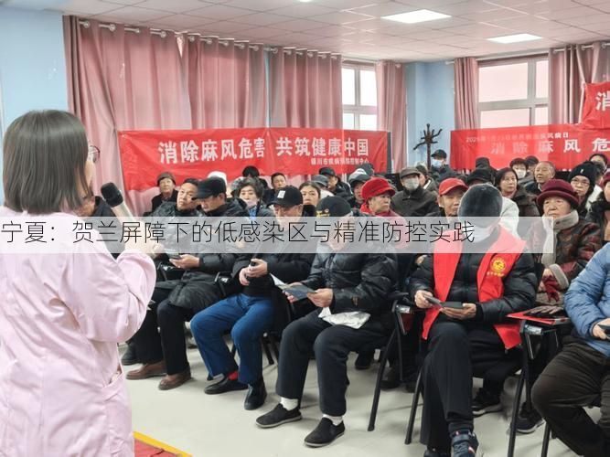 宁夏:贺兰屏障下的低感染区与精准防控实践