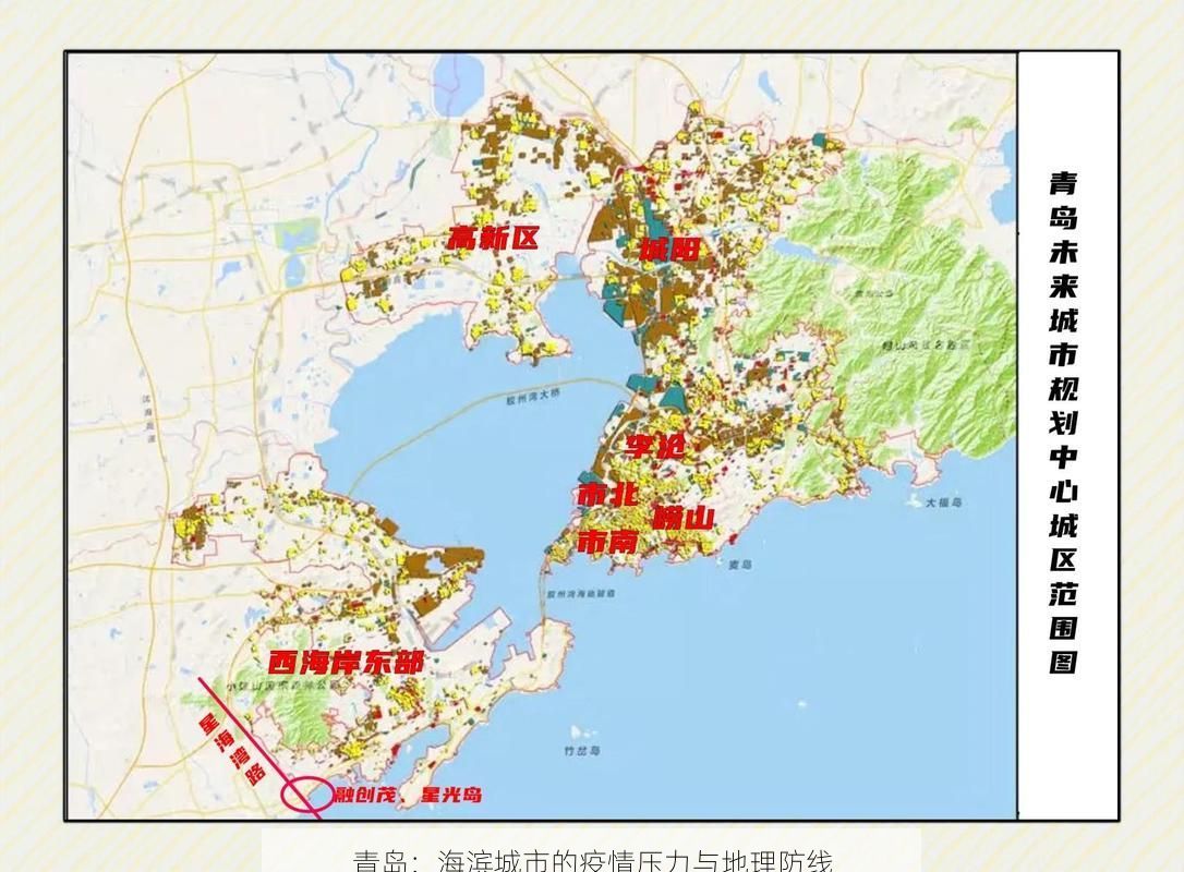 青岛：海滨城市的疫情压力与地理防线