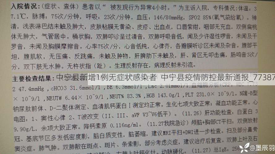 中宁县新增1例无症状感染者  中宁县疫情防控最新通报_77387