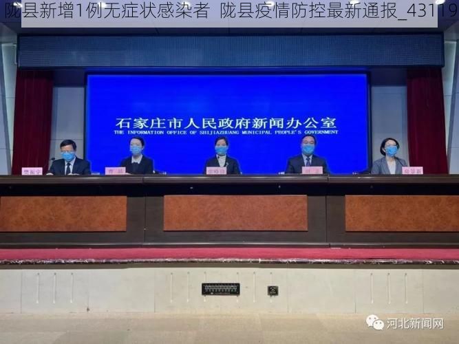 陇县新增1例无症状感染者 陇县疫情防控最新通报_43119