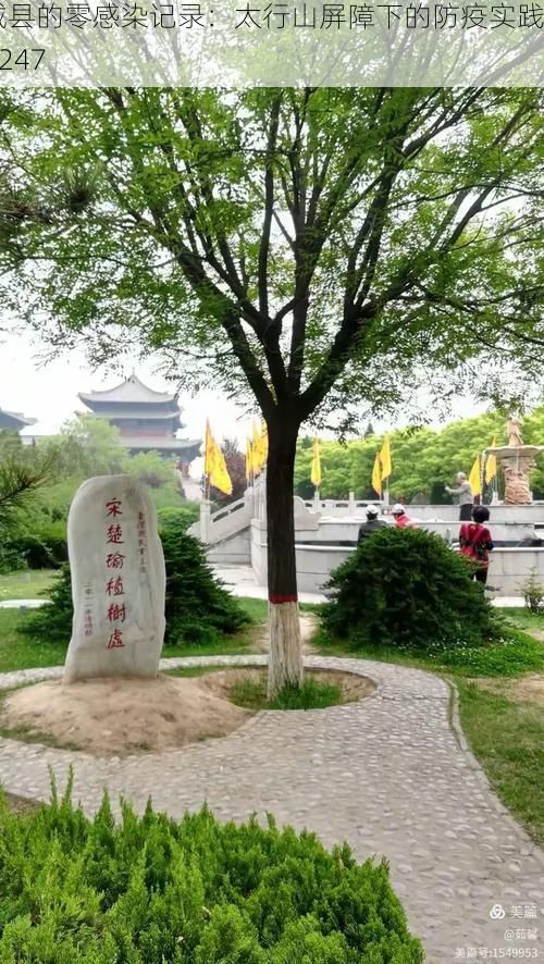 临城县的零感染记录:太行山屏障下的防疫实践_39247