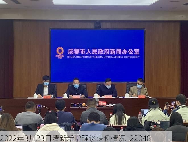 2022年3月23日清新新增确诊病例情况_22048