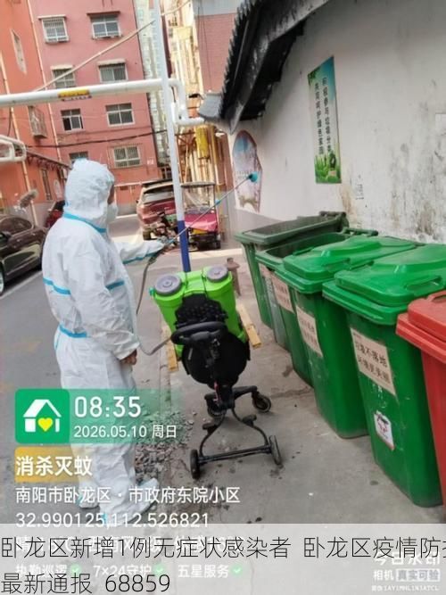 卧龙区新增1例无症状感染者  卧龙区疫情防控最新通报_68859