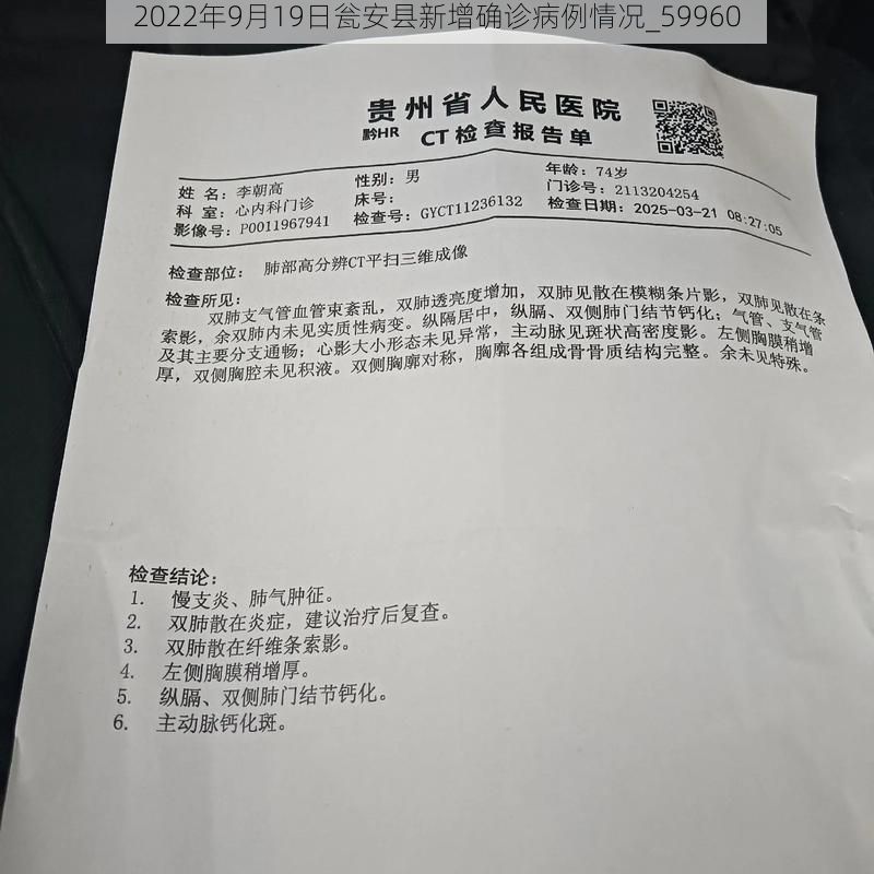2022年9月19日瓮安县新增确诊病例情况_59960