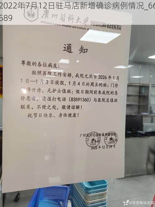 2022年7月12日驻马店新增确诊病例情况_66589