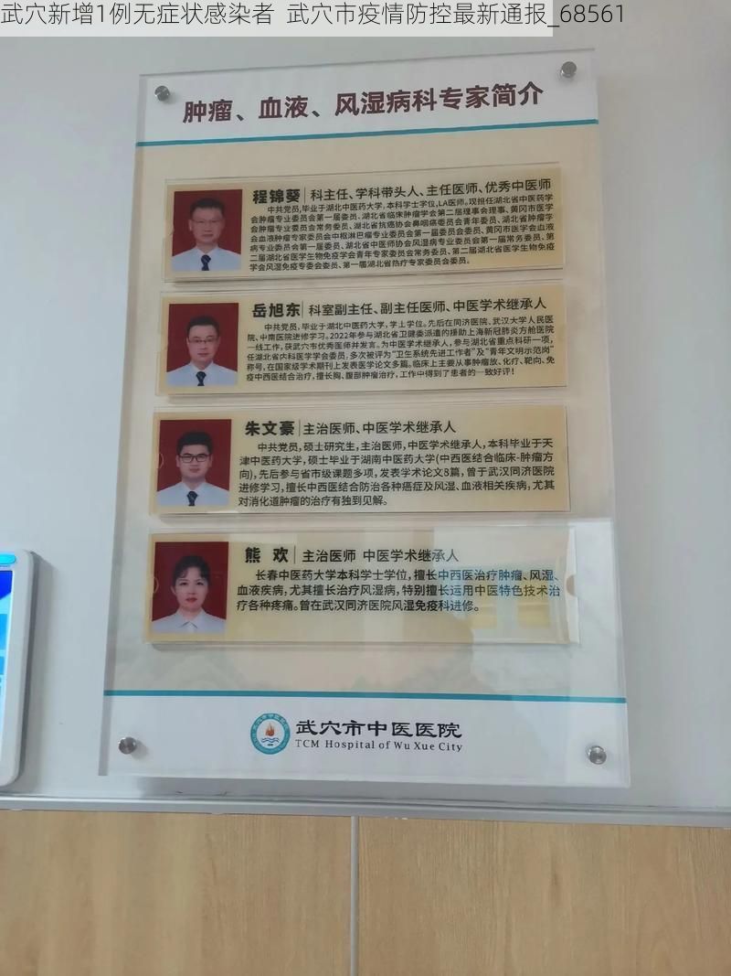 武穴新增1例无症状感染者 武穴市疫情防控最新通报_68561