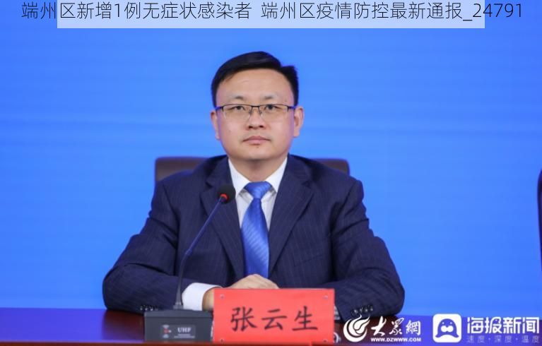 端州区新增1例无症状感染者  端州区疫情防控最新通报_24791