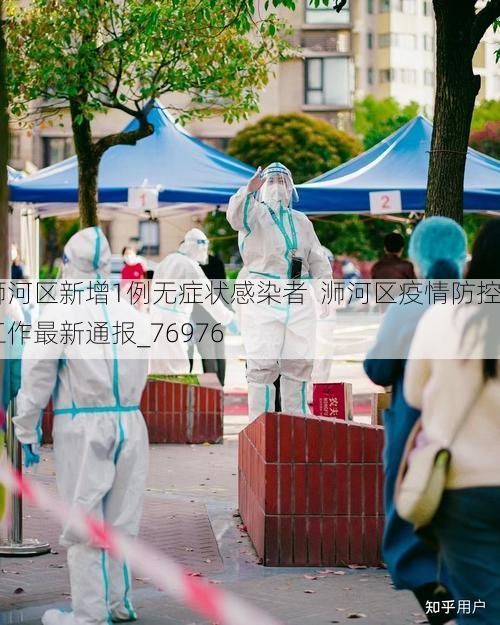 浉河区新增1例无症状感染者 浉河区疫情防控工作最新通报_76976