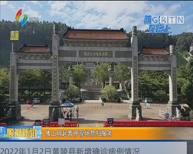 2022年1月2日黄陵县新增确诊病例情况