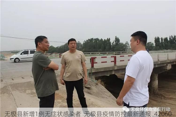 无极县新增1例无症状感染者 无极县疫情防控最新通报_42060