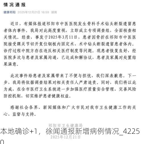 本地确诊+1,徐闻通报新增病例情况_42250