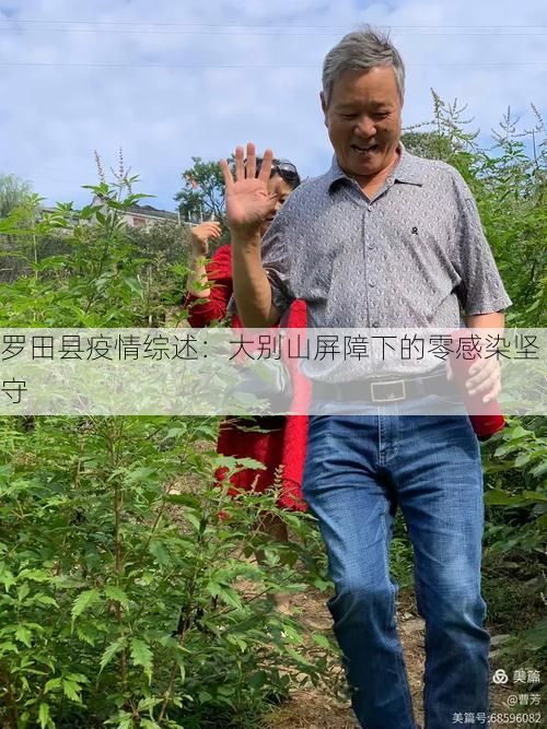 罗田县疫情综述:大别山屏障下的零感染坚守