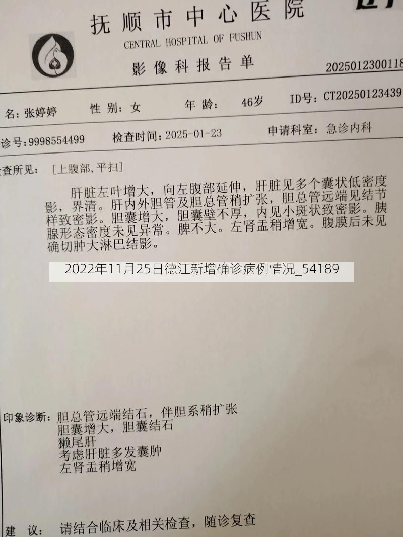 2022年11月25日德江新增确诊病例情况_54189