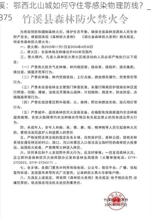 竹溪:鄂西北山城如何守住零感染物理防线?_24375