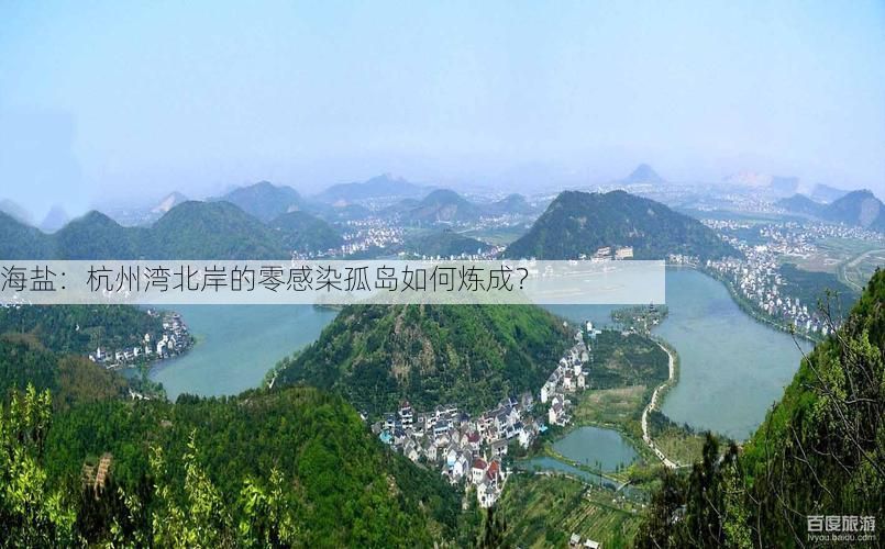 海盐:杭州湾北岸的零感染孤岛如何炼成?
