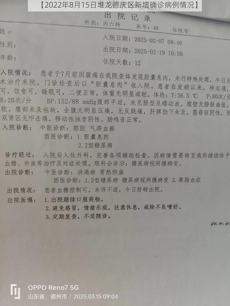 【2022年8月15日堆龙德庆区新增确诊病例情况】