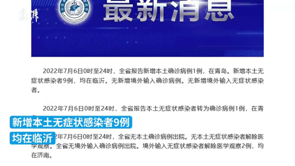 2022年7月10日兰山区新增确诊病例情况