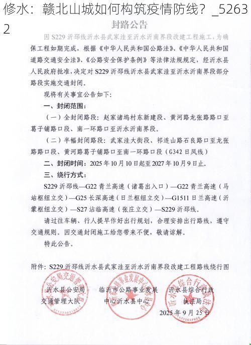 修水：赣北山城如何构筑疫情防线？_52632
