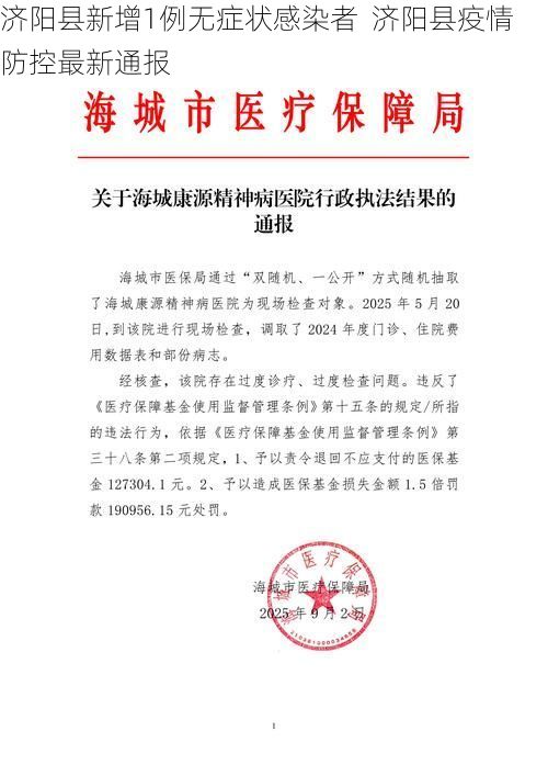 济阳县新增1例无症状感染者 济阳县疫情防控最新通报